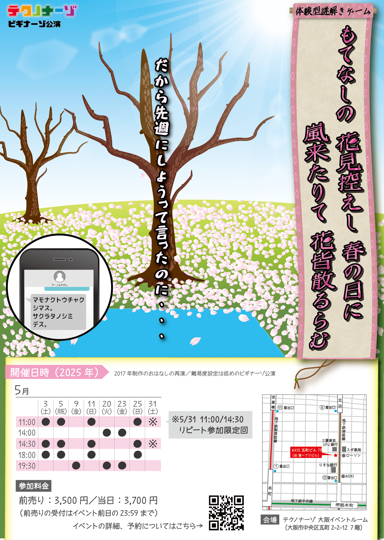 ハナチル2025