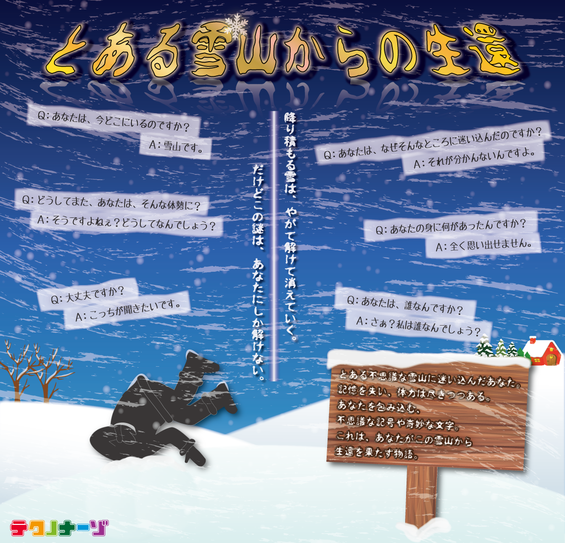 12/10 とある雪山からの生還（リハビリ回）